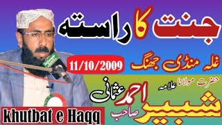 Mulana shabir Ahmad usmani - jantt Ka Rasta - Jhang -11-10-2009 - khutbat e Haqq