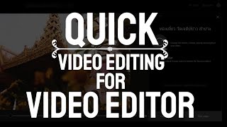 สอนการตัดงานแบบ Quick Editor คลิกเดียวจบ ในVideo Editor Windows 10เป็นไงไปดู