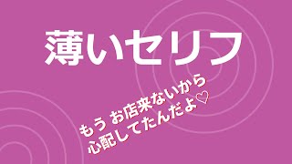 23日　金曜日　「薄いセリフ」