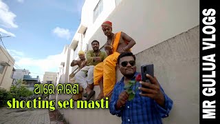 ଆରେ ନାରଣ// Are Naran Shooting set masti // Mr Gulua vlogs// Santu nije//mr Deva //