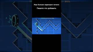 Мой уровень #gd #steam #geometrydash #gd #level #creator