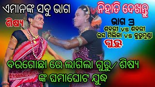 Danda compititon କୁରୁମୁଣ୍ଡା vs ଉସ ମିଲିକା// ଗୁରୁ ଶିଷ୍ୟ ଙ୍କ ଶବର ଲଢେ଼ଇ ,କୁରୁମୁଣ୍ଡା  ଭାଗ 3