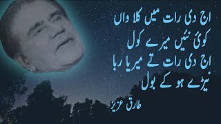 Tariq Aziz poetry  | Punjabi  sad Poetry | Aj Di Raat main kalla Wan