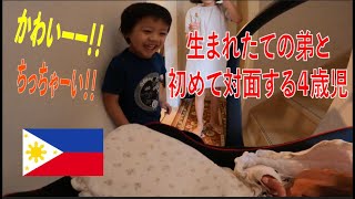 🇵🇭🇯🇵4 Years old boy meets his new baby brother for the first time!