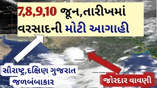 વાવણી લાયક વરસાદની આગાહી, weather forecast, અંબાલાલ પટેલ