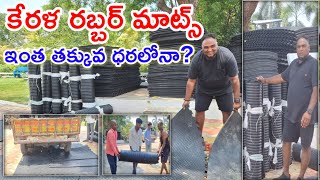 మరి ఇంత తక్కువ నా? Pure Rubber mats @MalleshAdla