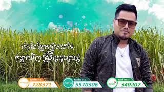 បុប្ផាក្បាលកោះ_មាស​ សាលី | Bopha Kbal Koh_Meas Saly