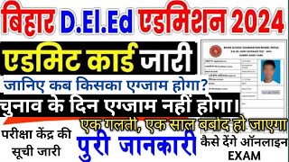 Bihar Deled Admit Card 2024 Kab Aayega | Bihar deled Exam Date 2024 | Bihar Deled ka Exam kab hoga