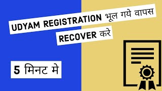 How to Apply For UDYAM REGISTRATION | HERE YOU CAN RECOVER BACK