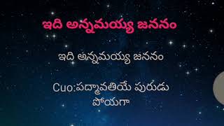 telugu padhaniki janmadhinam karaoke - annamayya