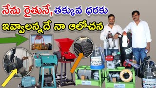 నేను రైతునే dairy farm equipments @MalleshAdla