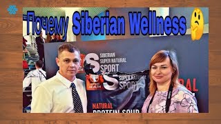 Почему Siberian Wellness: Почему сейчас?!