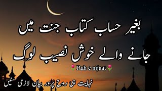 نبی کریم علیہ الصلاۃ والسلام نے فرمایا کچھ لوگ ایسے ہیں جن کو اللہ تعالی ||#islamicstatus #ajmalrzaq