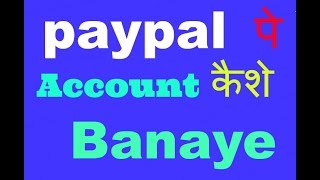 How To Create Paypal Account In India || Hindi new 2017 ||