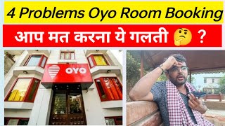 4 Problems Oyo Room Booking... आप मत करना ये गलती 🤔❓