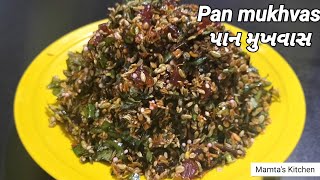 Pan mukhvas // માર્કેટ કરતાં સસ્તો અને સારો પાન મુખવાસ //  make at home easy recipe.