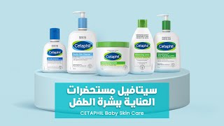 CETAPHIL Baby Skin Care