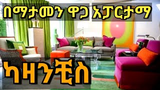 4,500,000 የሚሸጥ ባለ ሁለት መኝታ አፓርታማ/ APARTMENT FOR SALE kazanchis Addis Ababa, Ethiopia