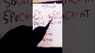 شرح نطق الحروف المركبةcai_coi_cei/تأسيس انجليزي للمبتدئين