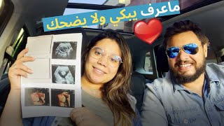 مفاجأة غير متوقعة لراجلي عند الطبيب 🤰 عراضة فخمة لحماتي😍