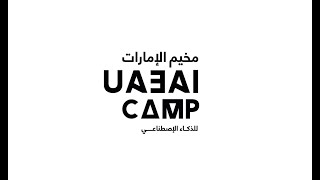 UAE AI - Summer Camp 2022  مخيم الإمارات للذكاء الإصطناعي