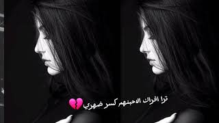 حالات ؤاتساب//فاكد عزيز💔😭//ستوريات حزينه//شعر حسيني لطميات حسينيه ❤