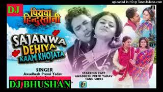 #awadheshpremi _NEW BHOJPURI_2022_hard remix dj song #djbhushan