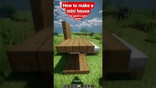 Как сделать мини домик #minecraft #майнкрафт #shorts