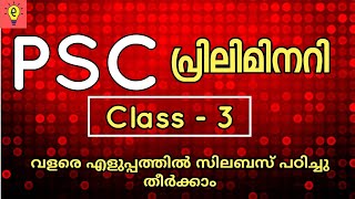 KERALA PSC: PRELIMS CLASS