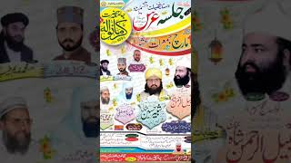 16 march jalsa jamia hazrat karmanwala sahiwal allama shabbir Hussain usmani in sahiwal jhkarmanwala