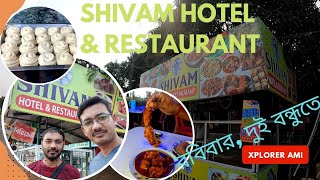 | Shivam Hotel & Restaurant | Boidyabati | রবিবার দুই বন্ধু মিলে জমিয়ে টিফিন | একটু আড্ডা আর গল্প |