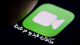 قصص مخيفة حقيقية عن 3 مكالمات فيديو ا FaceTime scary stories 🔞😨