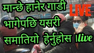 मान्छे हानेर गाडी भागेपछि यसरी समातियो  हेर्नुहोस|| Live