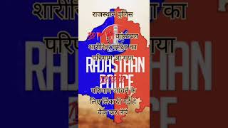 Rajasthan police result #policeacademyrajasthan