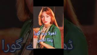 Noor Jahan ll Dhola we Gora Pinda Udsaam #song #dance #bollywood