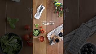 오늘 저녁 야식으로 초간단 미트볼 피자 어때요? 맛있는 IKEA 타임🍕 #shorts