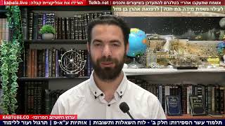 08  תלמוד עשר הספירות חלק ב' שו''ת  אותיות עא פ