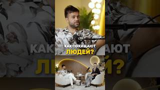 Куда пропадают люди? 🤔 Дарья Шевченко и Сергей Косенко