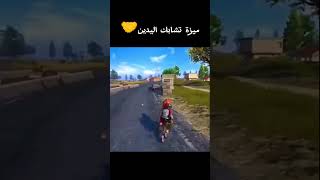 منشن للشخص الي نفسك تجربها معو 😍🔥. #pubgmobile #تسريبات #pubg #ببجي_موبايل #shorts #pubgm #ببجي