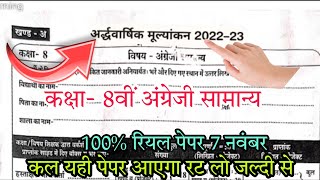 class 8th English half yearly paper 2022-23 /full solution/7 November 2022//अर्द्धवार्षिक मूल्यांकन