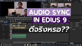 audio sync in edius 9.5 เด็ดแค่ไหนไปดูเลย