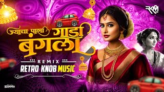 Gadi Bangla | ज्याच्या पाशी गाडी बंगाला | Remix - Retro Knob Music