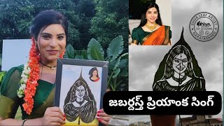 Jabardasth Priyanka Singh leaf art Rakhi special Gift #leafart #priyankasingh జబర్దస్త్ ప్రియాంక.