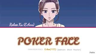 Poker Face - E.ann (이앤) - Ghost Theater OST Part.1 Lyrics (HAN/ROM/ENG)