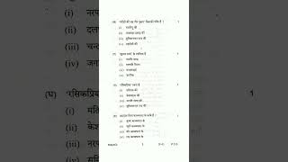 🗞️12th Hindi 1st Question Paper #shorts #hindi #viral