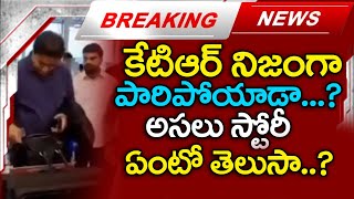 కేటీఆర్ నిజంగా పారిపోద్దాం అనుకున్నాడా..? | KTR | CM Revanth Reddy | Telangana Politics | MK Media