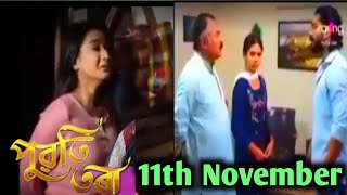 puoti tora-পুৱতি তৰা, 11November2024, episode number 211