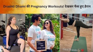 Drashti Dhami की Pregnancy Workouts! 😍| दोस्तों और फैंस ने लुटाया प्यार | October में बनेंगी माँ! 🤰💪