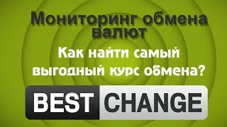 Как купить bitcoin  в обменнике ?