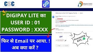 💥NEW DIGIPAY LITE KYC PROCESS || CSC DIGIPAY LITE USERNAME OR PASSWORD || सभी CSC Vle के Email पर 📧🟢